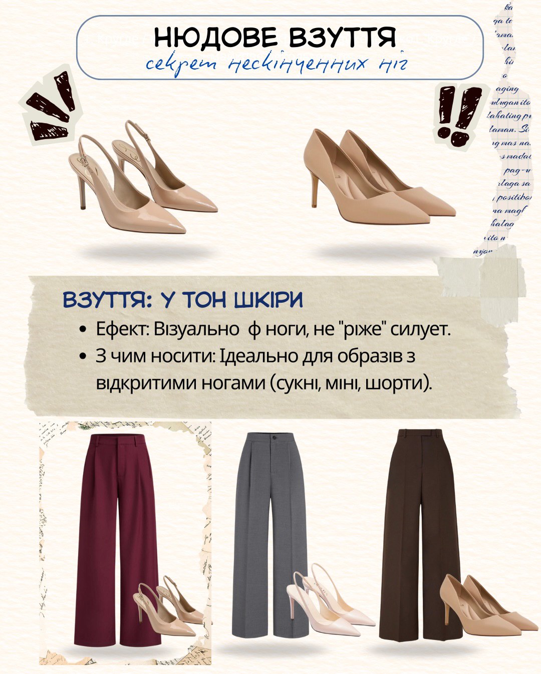 Золоте правило стилю: як взуття й штани додають до 10 см зросту без підборів