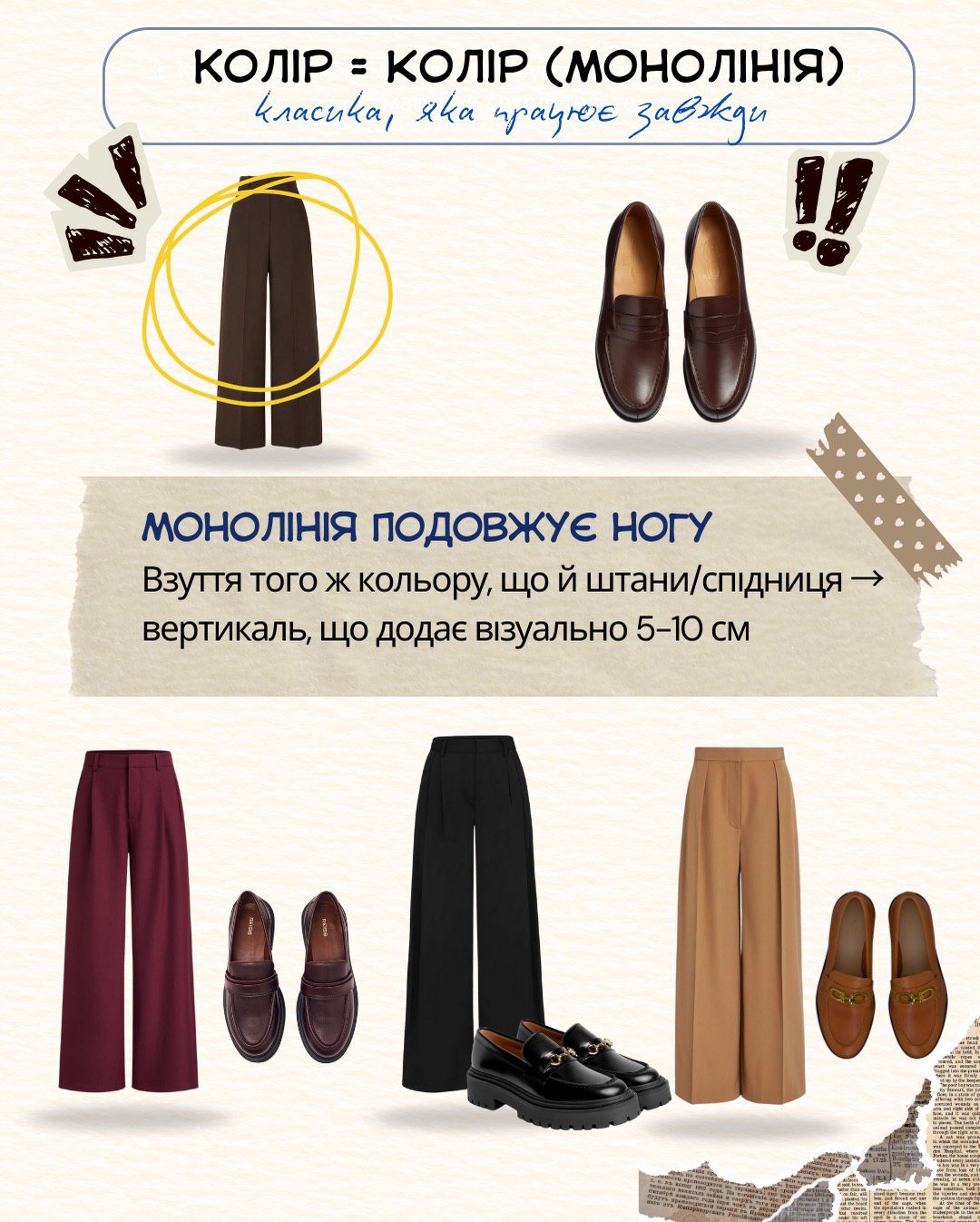 Золоте правило стилю: як взуття й штани додають до 10 см зросту без підборів