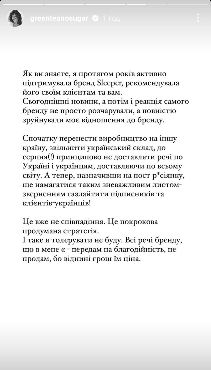 Український бренд потрапив у скандал, взявши на роботу "хорошу" росіянку