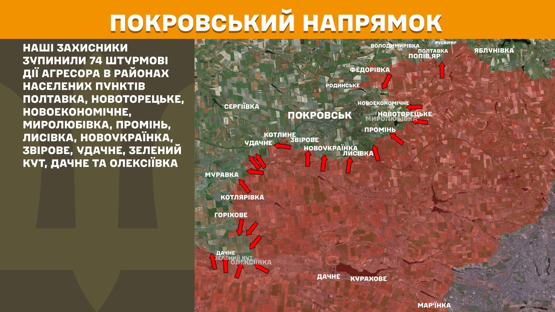ВСУ сдерживают штурмы под Покровском: Генштаб обновил карту боевых действий