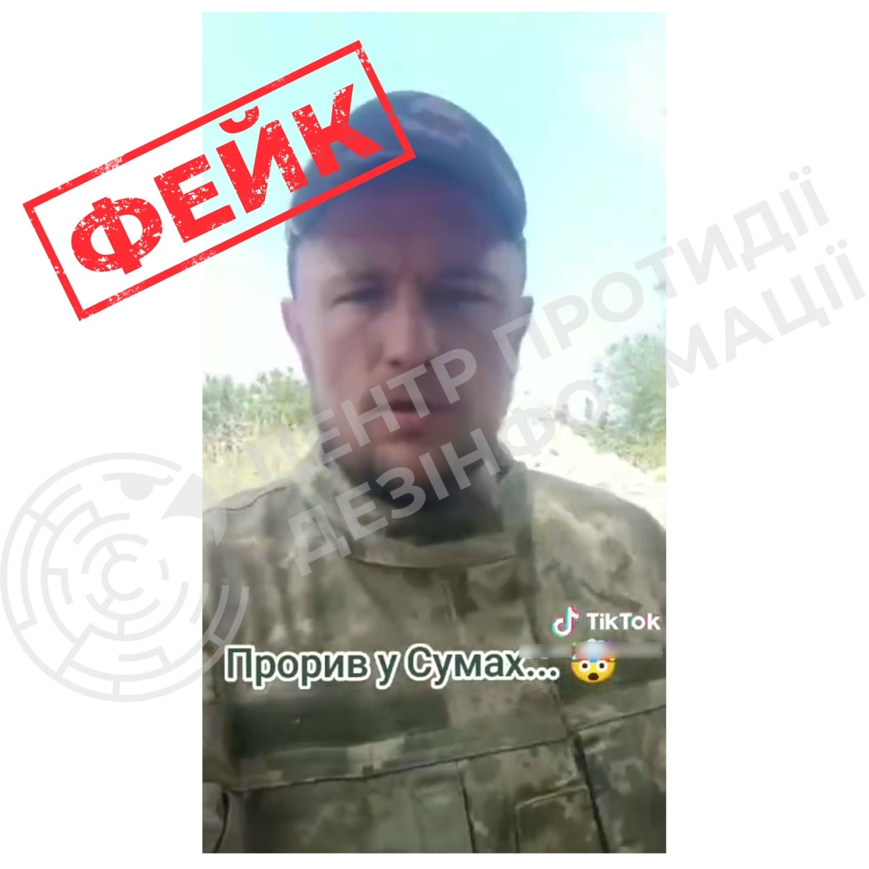 Військового створили через ШІ: у ЦПД спростували "відступ" ЗСУ у Сумській області