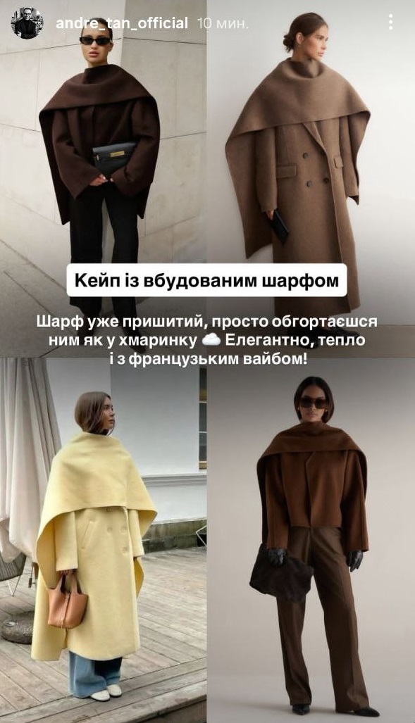 Модне пальто на осінь: Андре Тан назвав фасони, які мають бути у вашому гардеробі