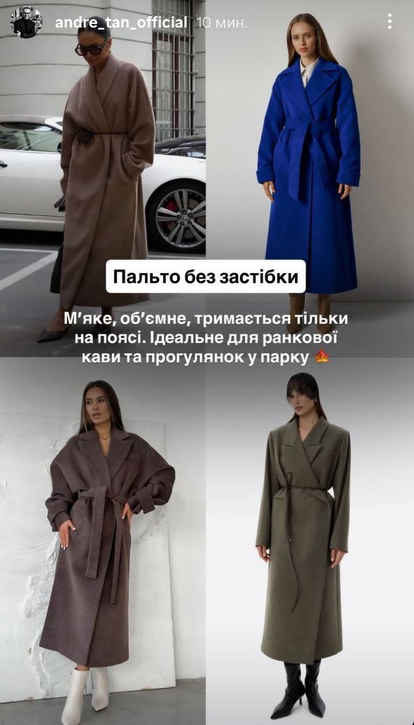 Модне пальто на осінь: Андре Тан назвав фасони, які мають бути у вашому гардеробі