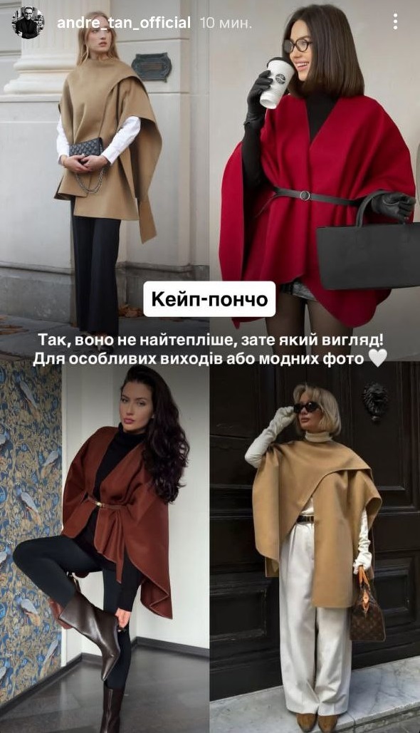 Модне пальто на осінь: Андре Тан назвав фасони, які мають бути у вашому гардеробі