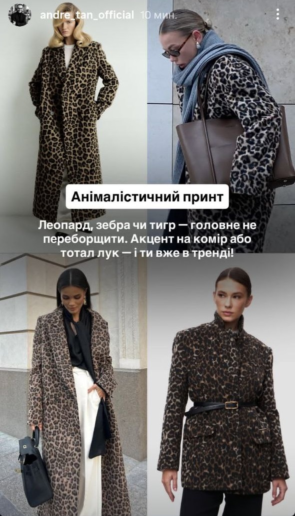 Модне пальто на осінь: Андре Тан назвав фасони, які мають бути у вашому гардеробі