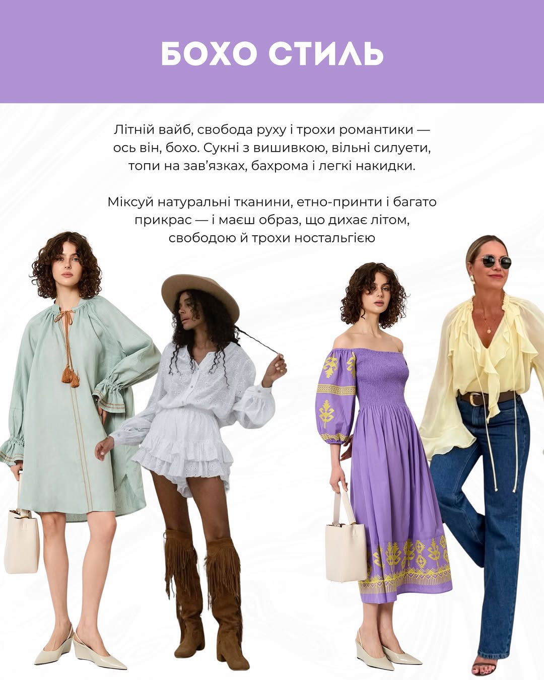 Бохо, ретро-аксессуары и розовый цвет: Андре Тан назвал главные тренды лета 2025