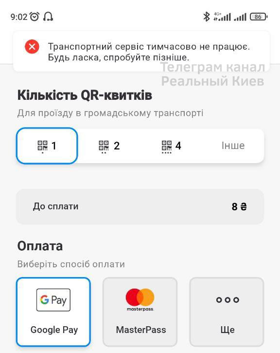 Через збій системи оплати за проїзд киянам почали виписувати штрафи (фото)