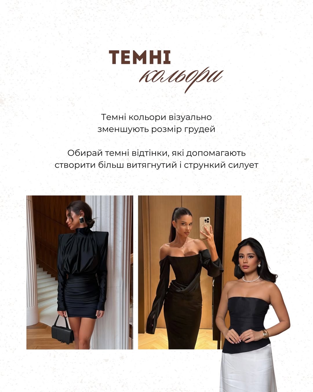 Виглядайте стрункішою вже сьогодні: стильні поради Андре Тана для дівчат із пишним бюстом