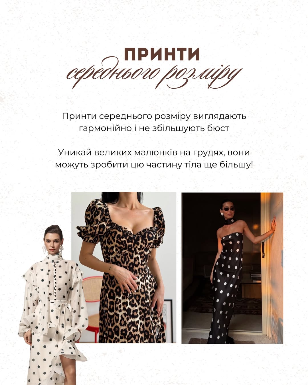 Виглядайте стрункішою вже сьогодні: стильні поради Андре Тана для дівчат із пишним бюстом