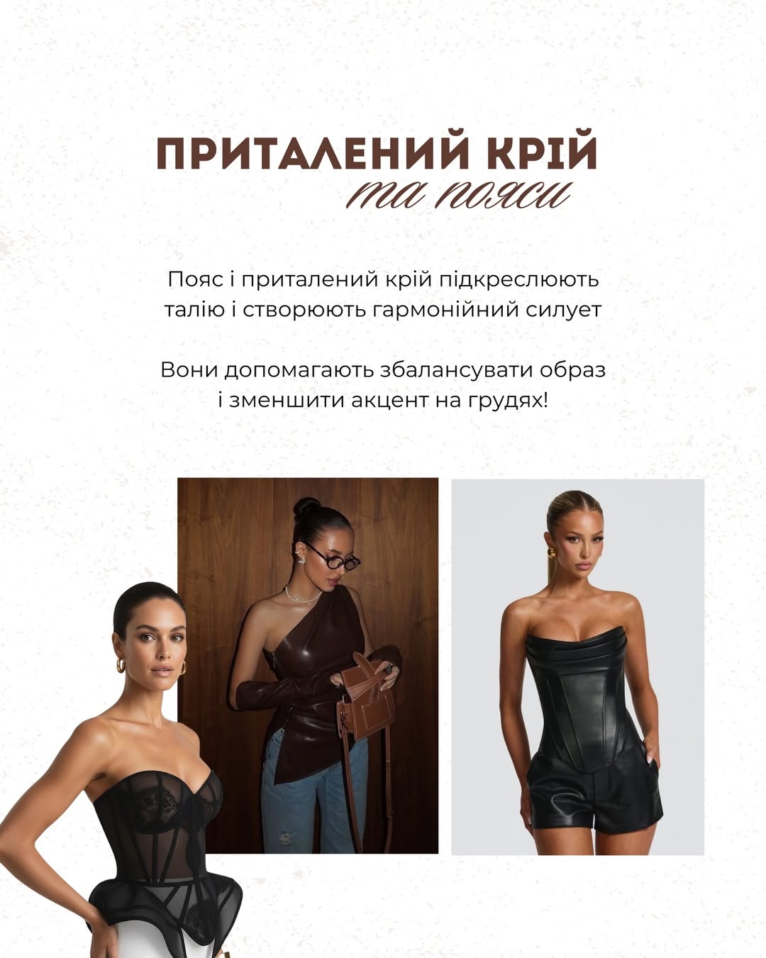 Виглядайте стрункішою вже сьогодні: стильні поради Андре Тана для дівчат із пишним бюстом