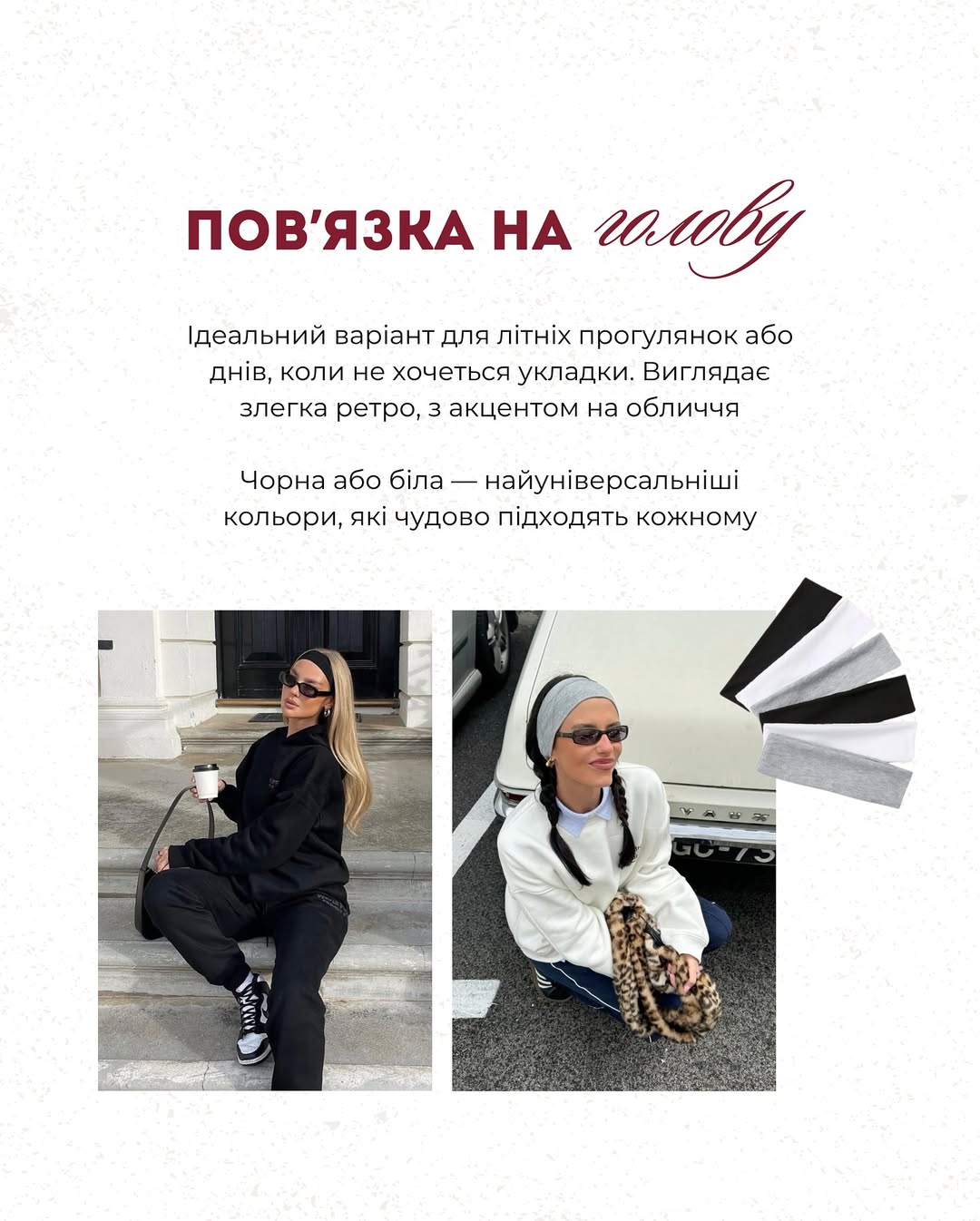 Літній гід від Андре Тана: які аксесуари для волосся носити в серпні 2025