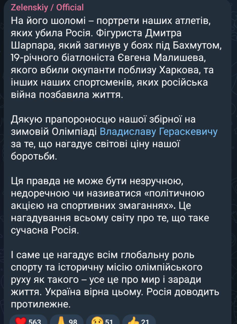 МОК заборонив шолом Гераскевича із загиблими українськими атлетами: Зеленський відреагував
