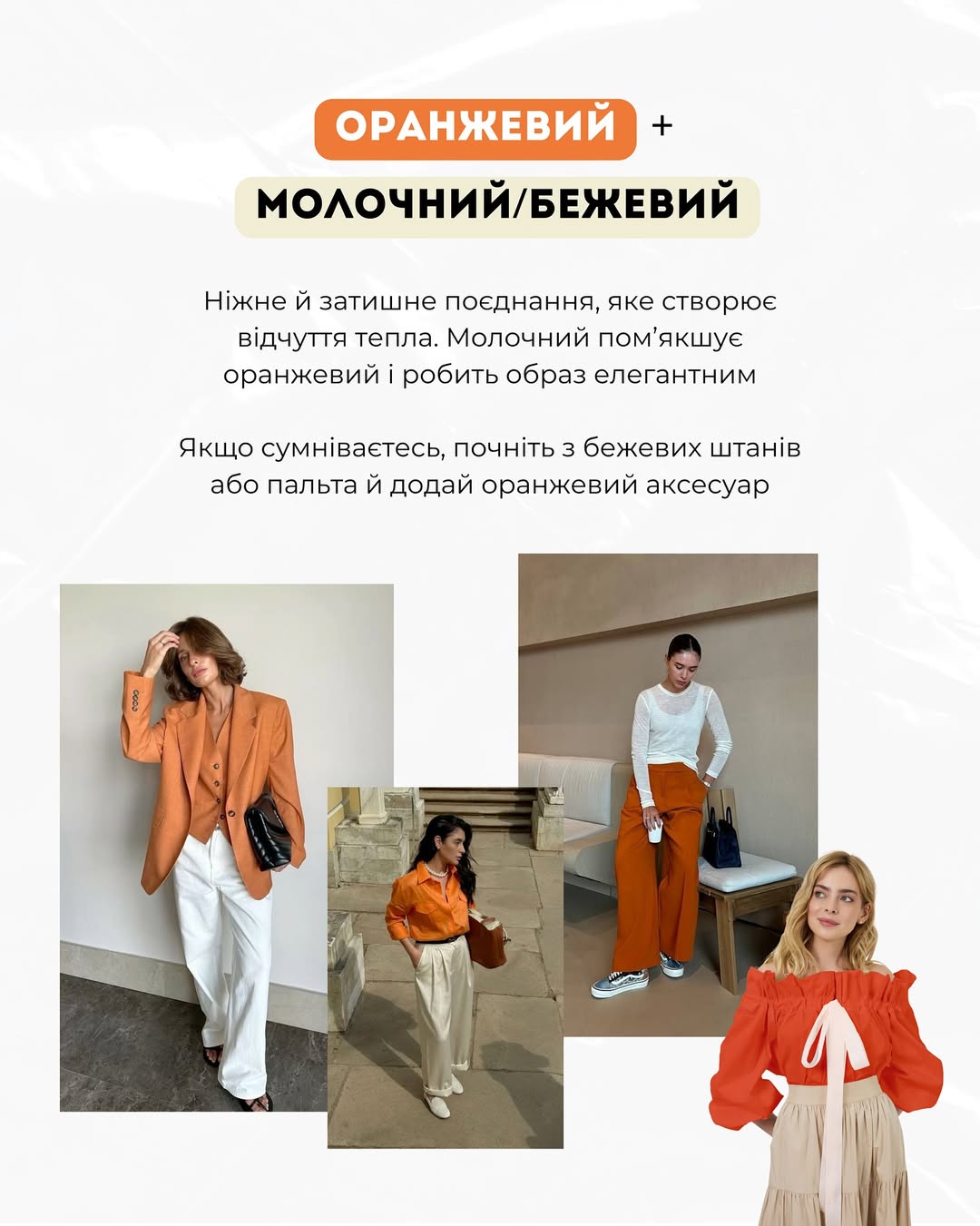 Яскраво і сучасно: Андре Тан розповів, з чим носити помаранчевий цієї осені