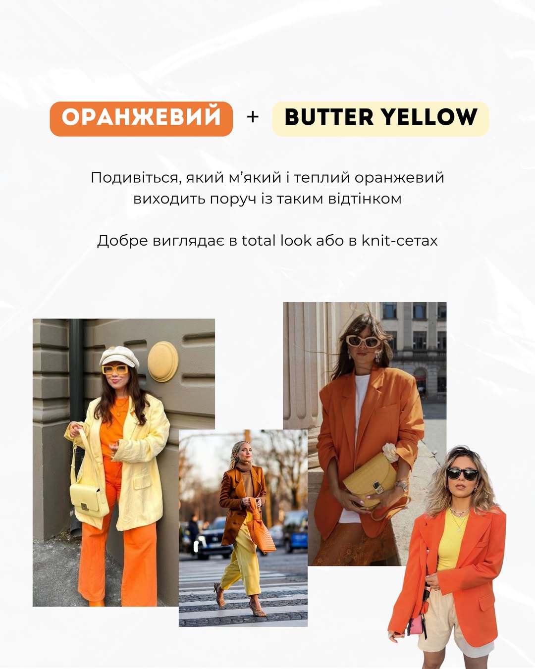 Яскраво і сучасно: Андре Тан розповів, з чим носити помаранчевий цієї осені