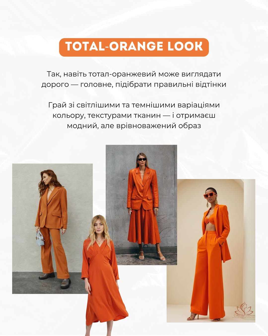 Яскраво і сучасно: Андре Тан розповів, з чим носити помаранчевий цієї осені