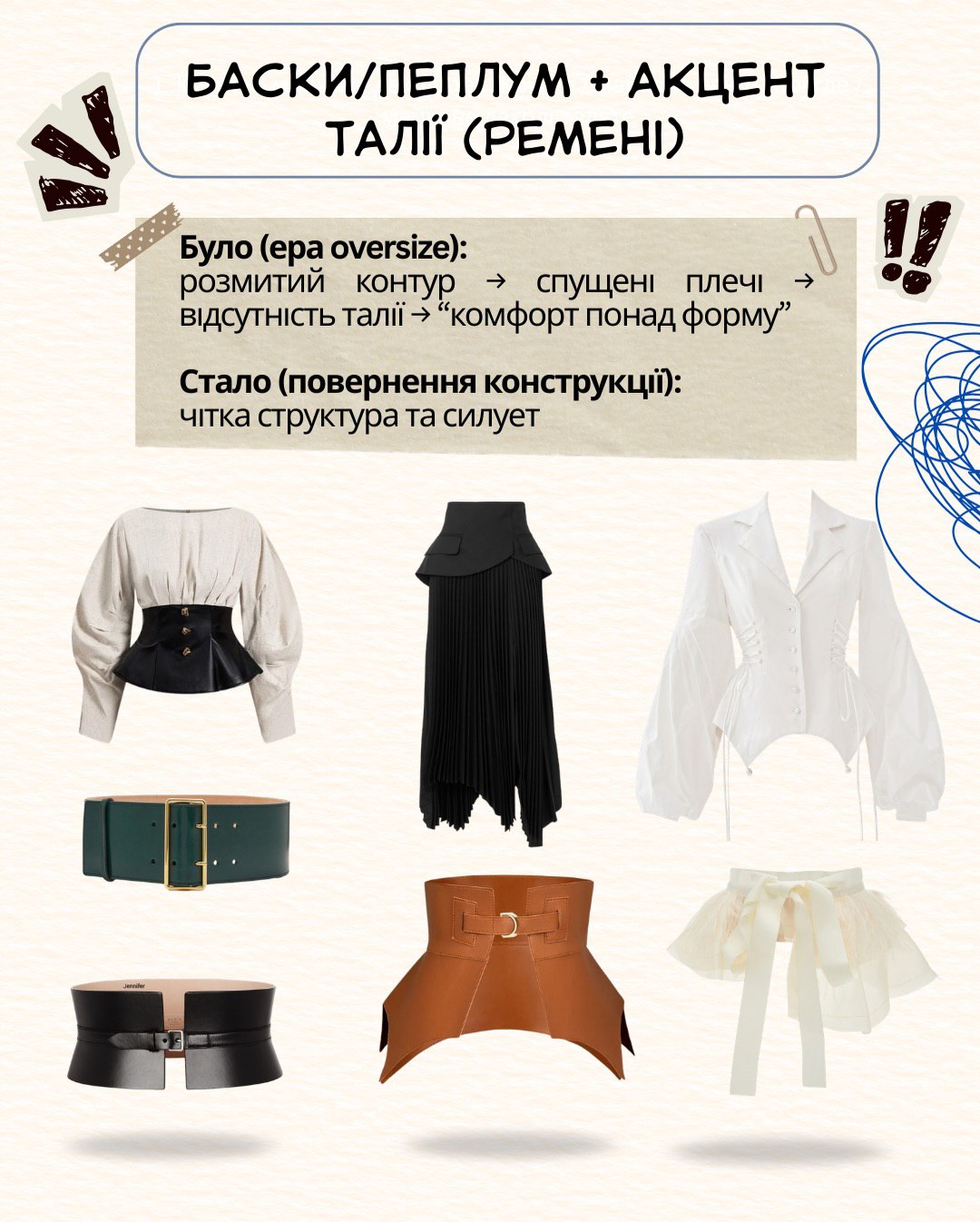 Секрет стилю 2026: 5 трендів, що освіжать гардероб і зекономлять ваш час