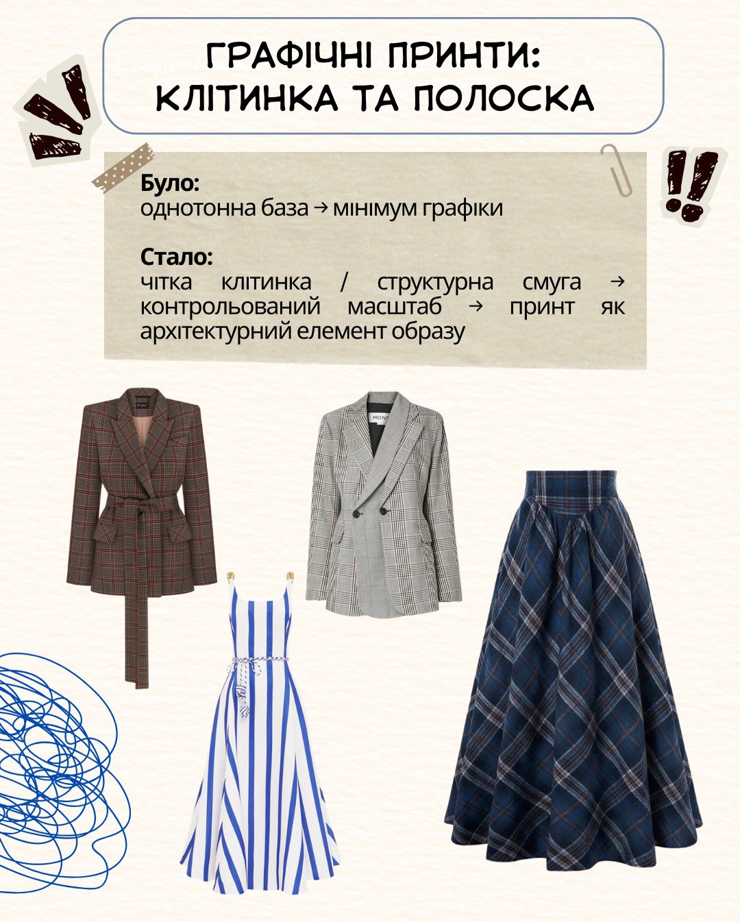 Секрет стилю 2026: 5 трендів, що освіжать гардероб і зекономлять ваш час