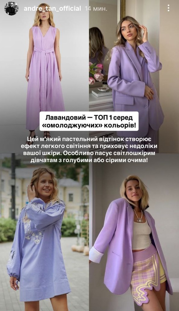 Мінус 10 років: Андре Тан назвав 5 відтінків, які візуально омолоджують