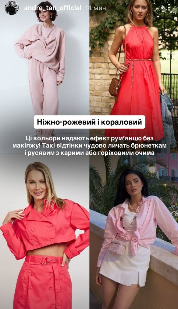 Мінус 10 років: Андре Тан назвав 5 відтінків, які візуально омолоджують