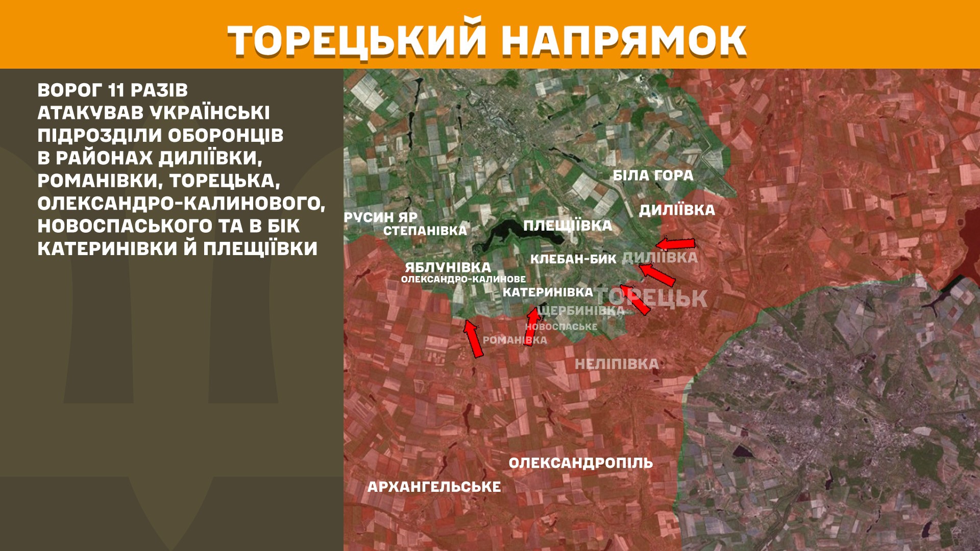 Ворог тисне з півночі та сходу, ЗСУ завдають ударів у відповідь: Генштаб оновив дані