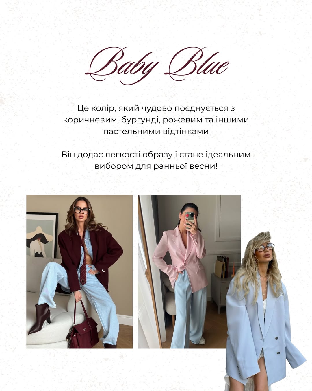 Як носити baby blue, принт "Бембі" та горошок навесні 2026: поради Андре Тана