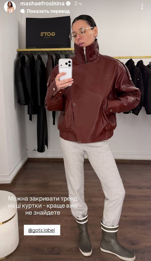 Осінній стиль від Маші Єфросиніної: 4 варіанти модних "шкірянок"