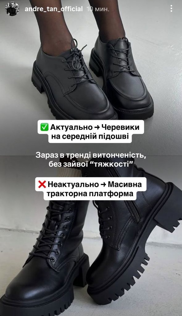 Стиль без помилок: Андре Тан про взуття, від якого варто відмовитися цієї осені