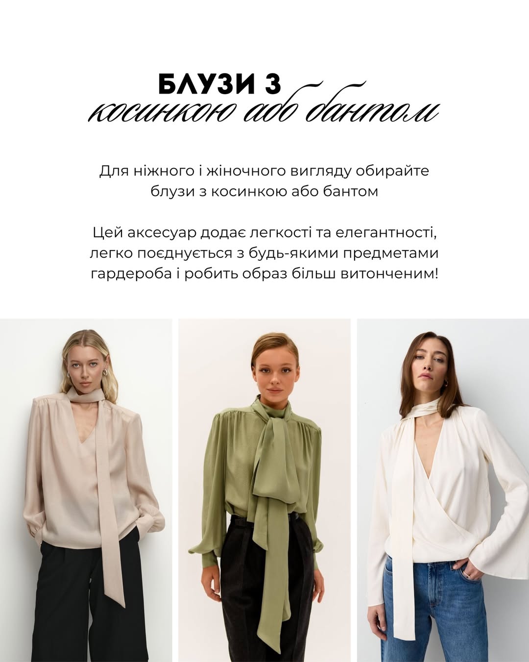 Тренд з 80-х повернувся: Андре Тан назвав блузи, що роблять образ дорогим