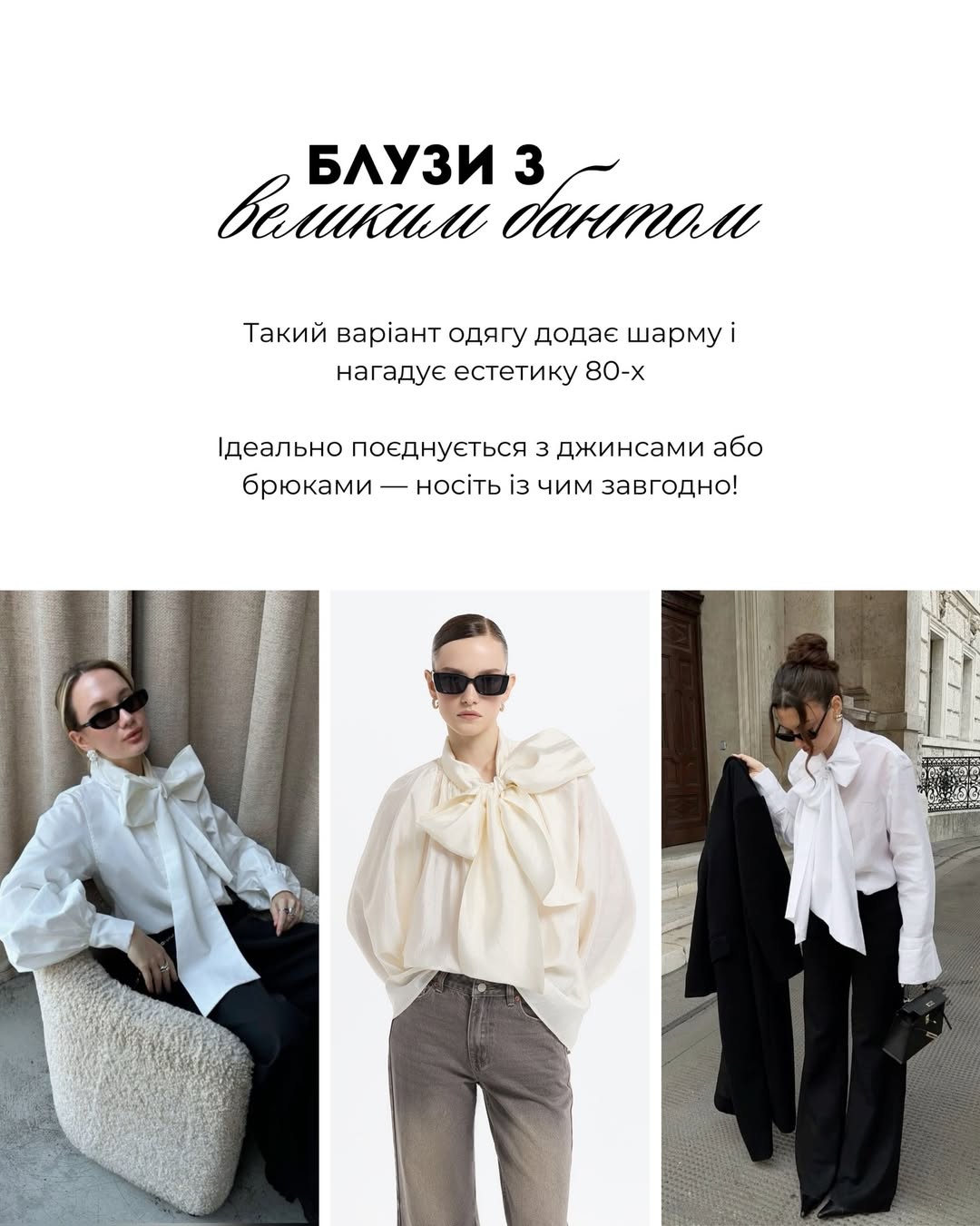 Тренд з 80-х повернувся: Андре Тан назвав блузи, що роблять образ дорогим