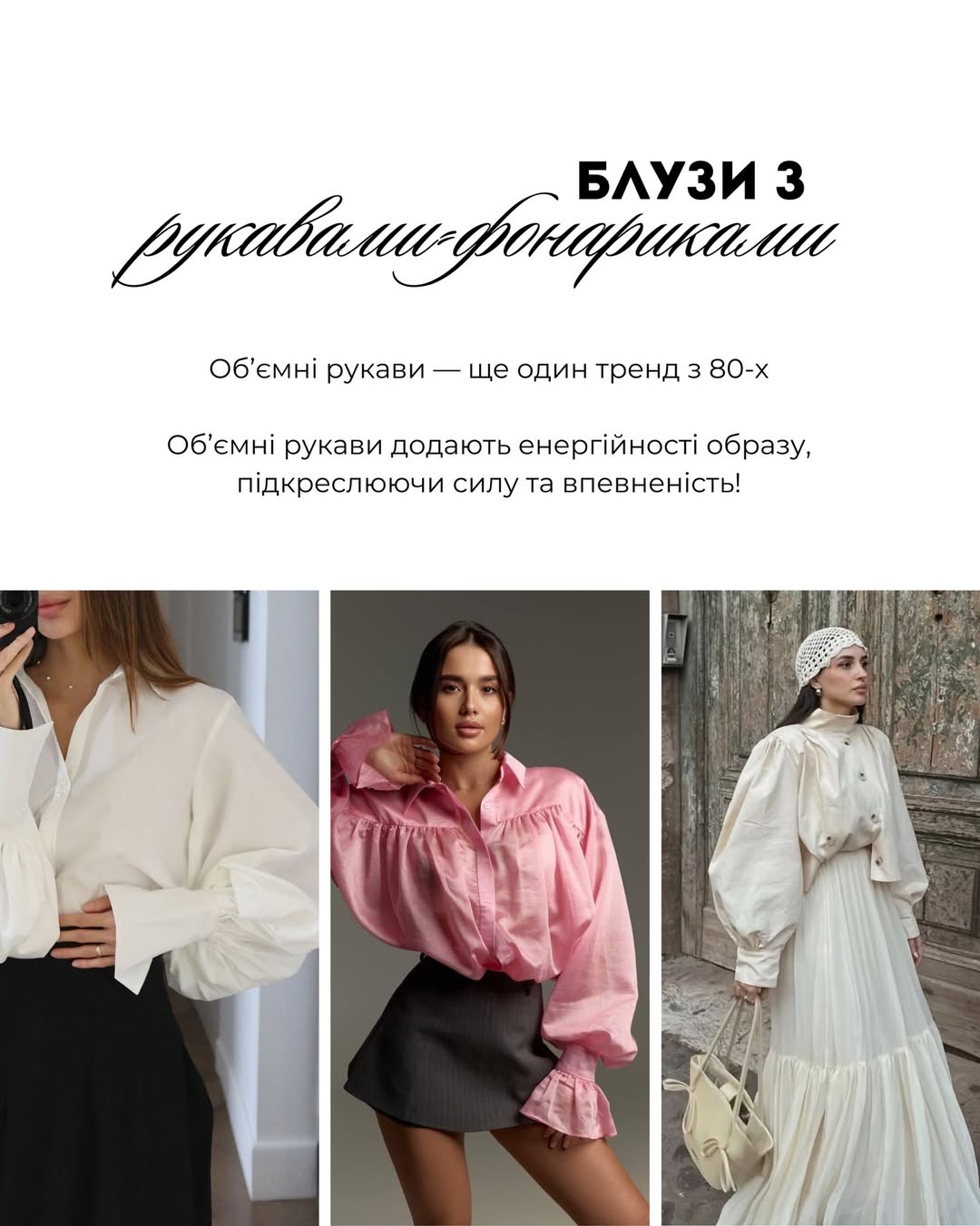 Тренд з 80-х повернувся: Андре Тан назвав блузи, що роблять образ дорогим