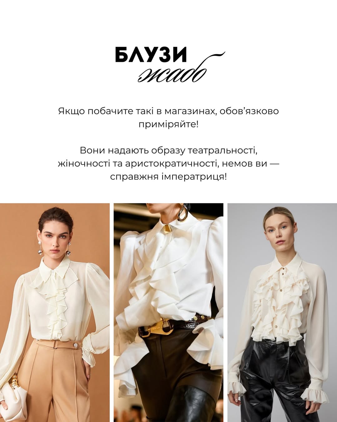 Тренд з 80-х повернувся: Андре Тан назвав блузи, що роблять образ дорогим