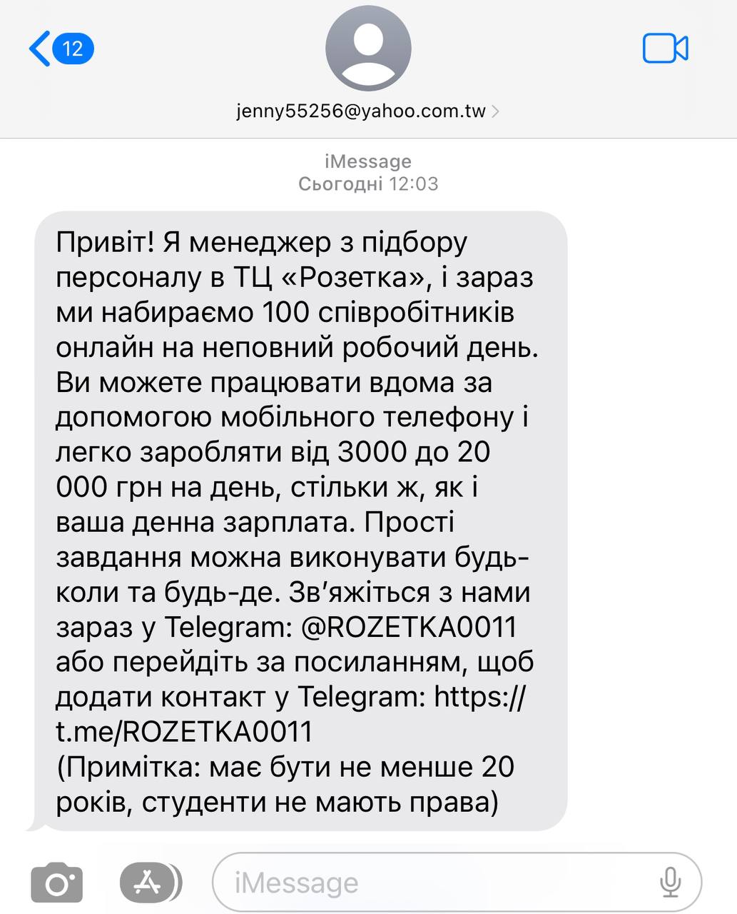 Набирають на роботу в Rozetka: шахраї використовують нову схему обману