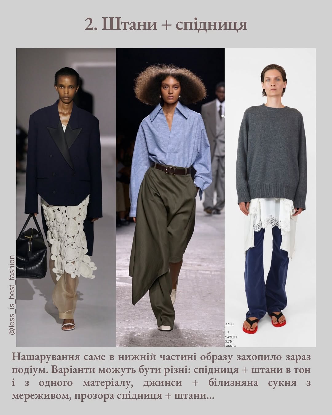 Стильні фішки 2025 року: як носити речі, щоб виділятися із сірого натовпу