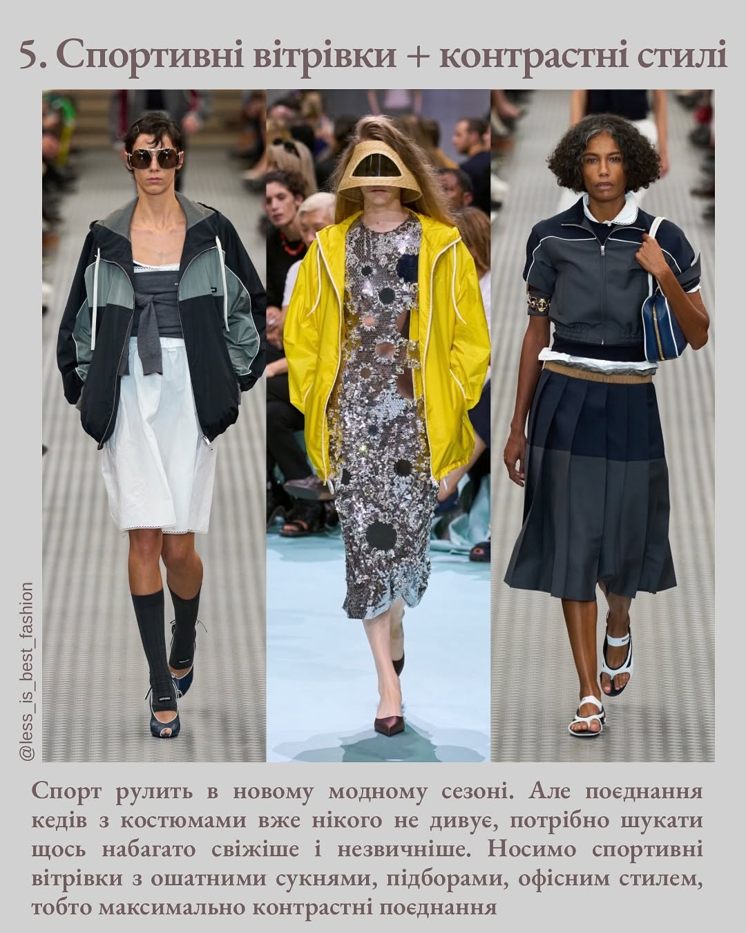 Стильні фішки 2025 року: як носити речі, щоб виділятися із сірого натовпу