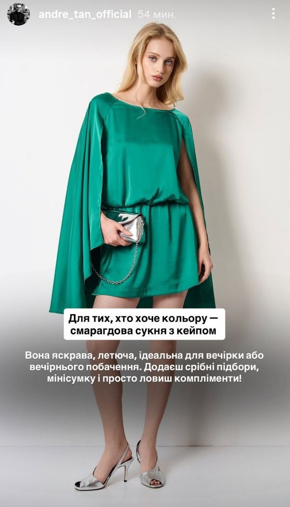 Що вдягнути на побачення або вечірку: поради від Андре Тана на літо