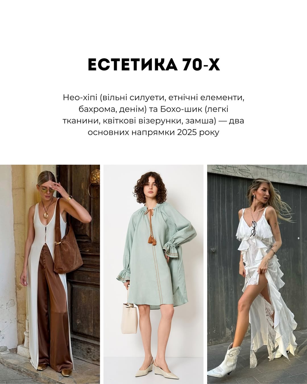 Квіти, мінімалізм і стиль 70-х: Андре Тан розповів, як виділитися з натовпу влітку 2025