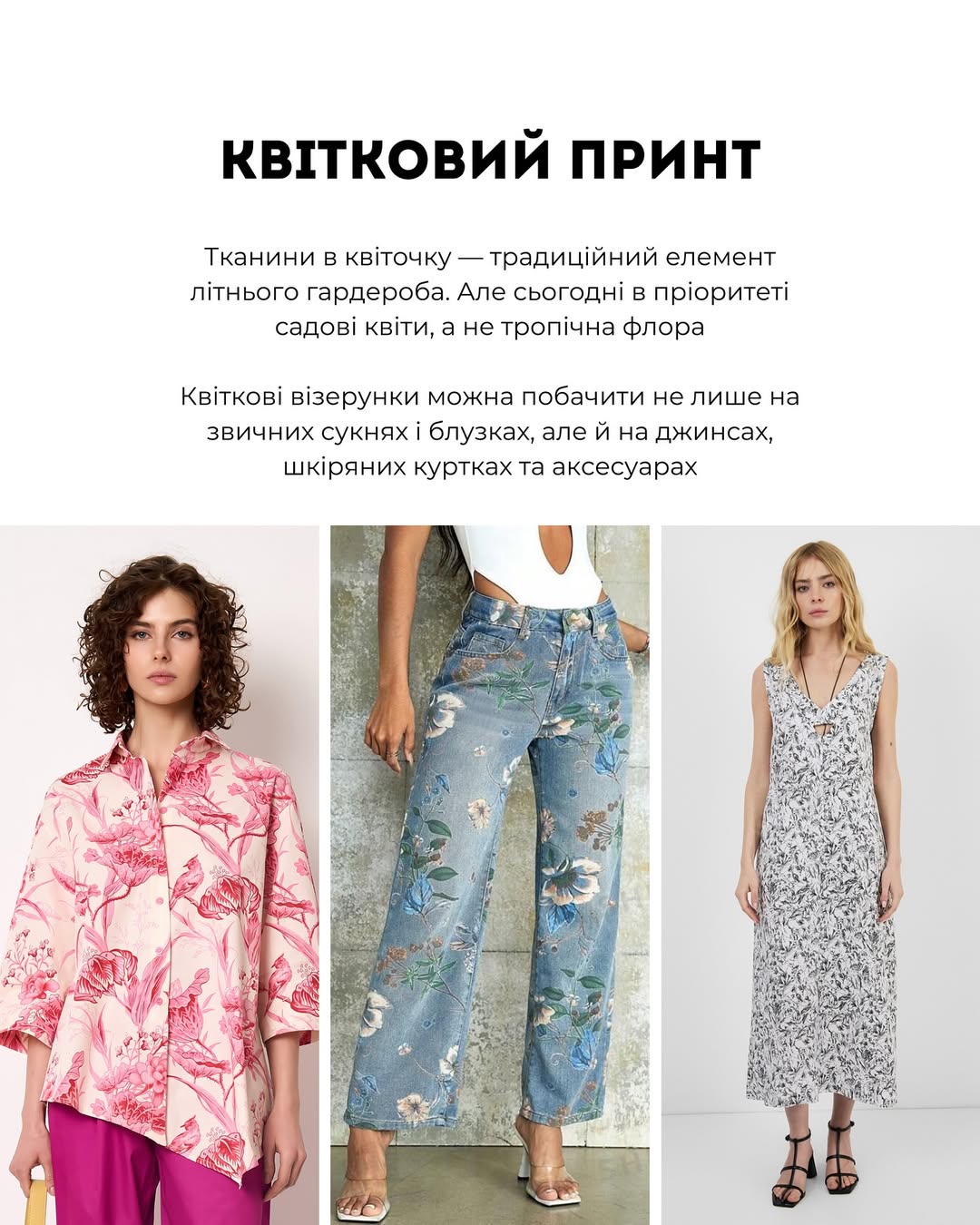 Квіти, мінімалізм і стиль 70-х: Андре Тан розповів, як виділитися з натовпу влітку 2025