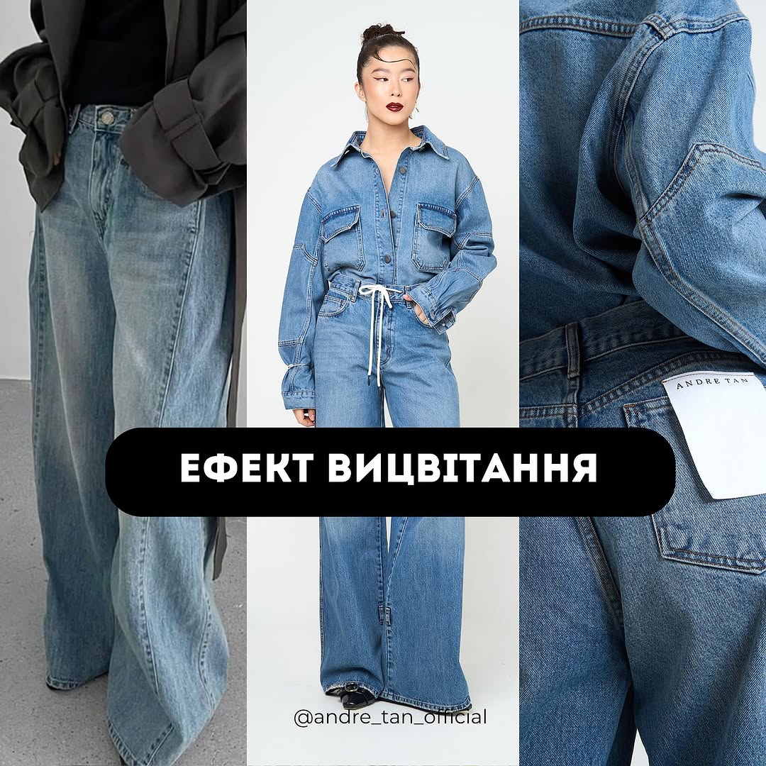 Total denim и подвороты: Андре Тан рассказал про джинсы, на которые следует обратить внимание в 2025