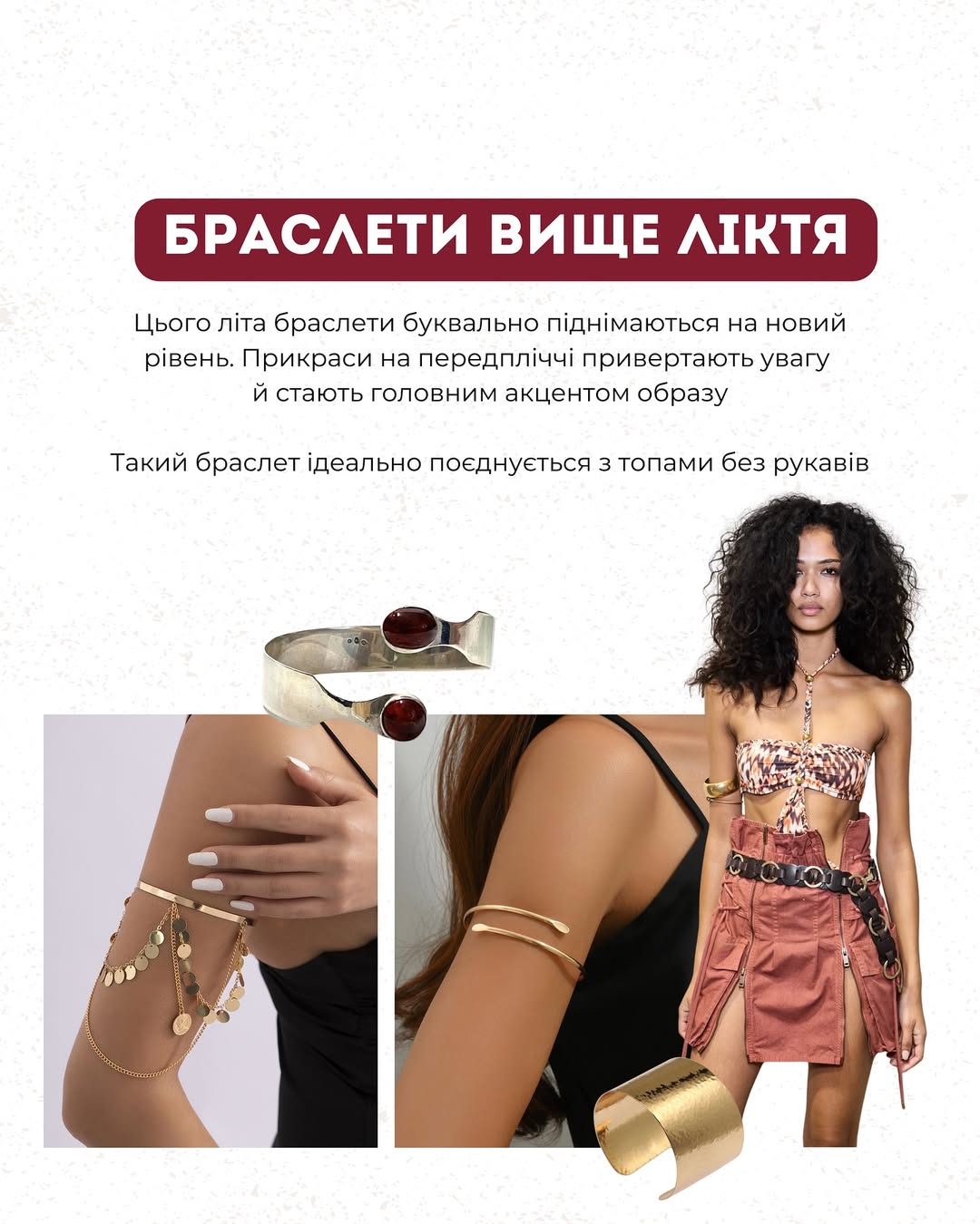 Великі перлини, метал і морська естетика: Андре Тан показав трендові аксесуари на літо 2025