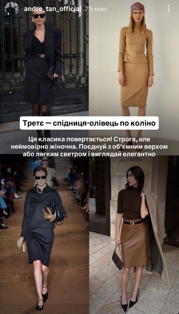 Що буде в моді восени 2025: Андре Тан розповів про головні тренди