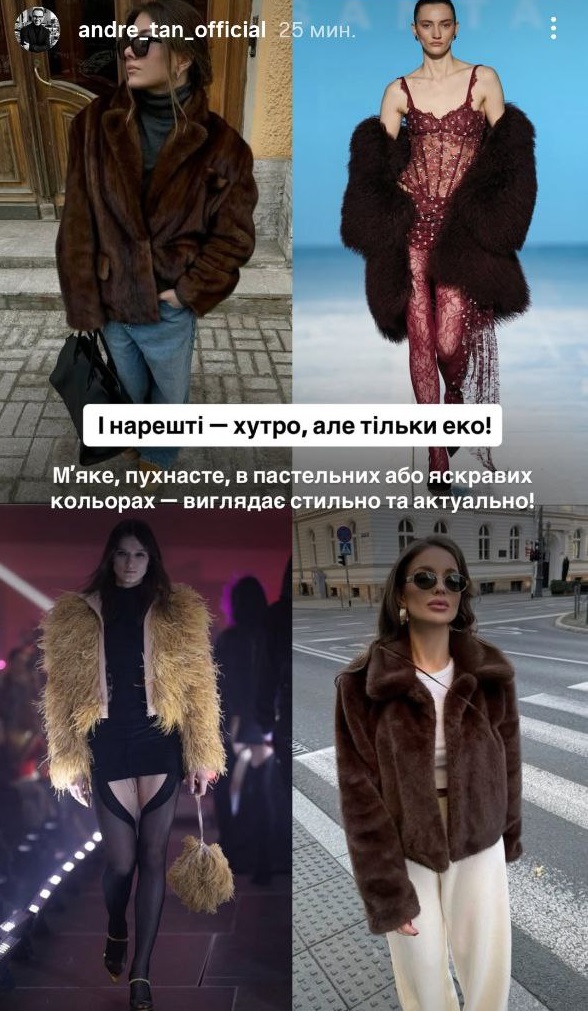 Що буде в моді восени 2025: Андре Тан розповів про головні тренди