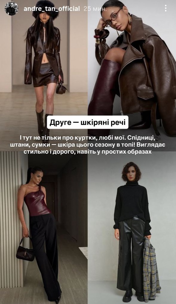 Що буде в моді восени 2025: Андре Тан розповів про головні тренди