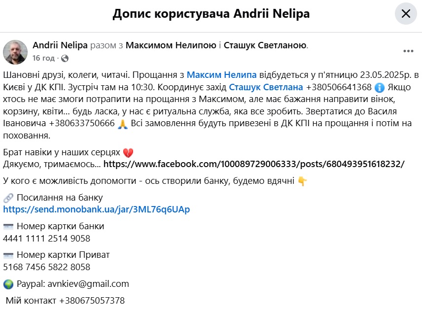 Когда и где простятся с Максимом Нелипой: появились подробности