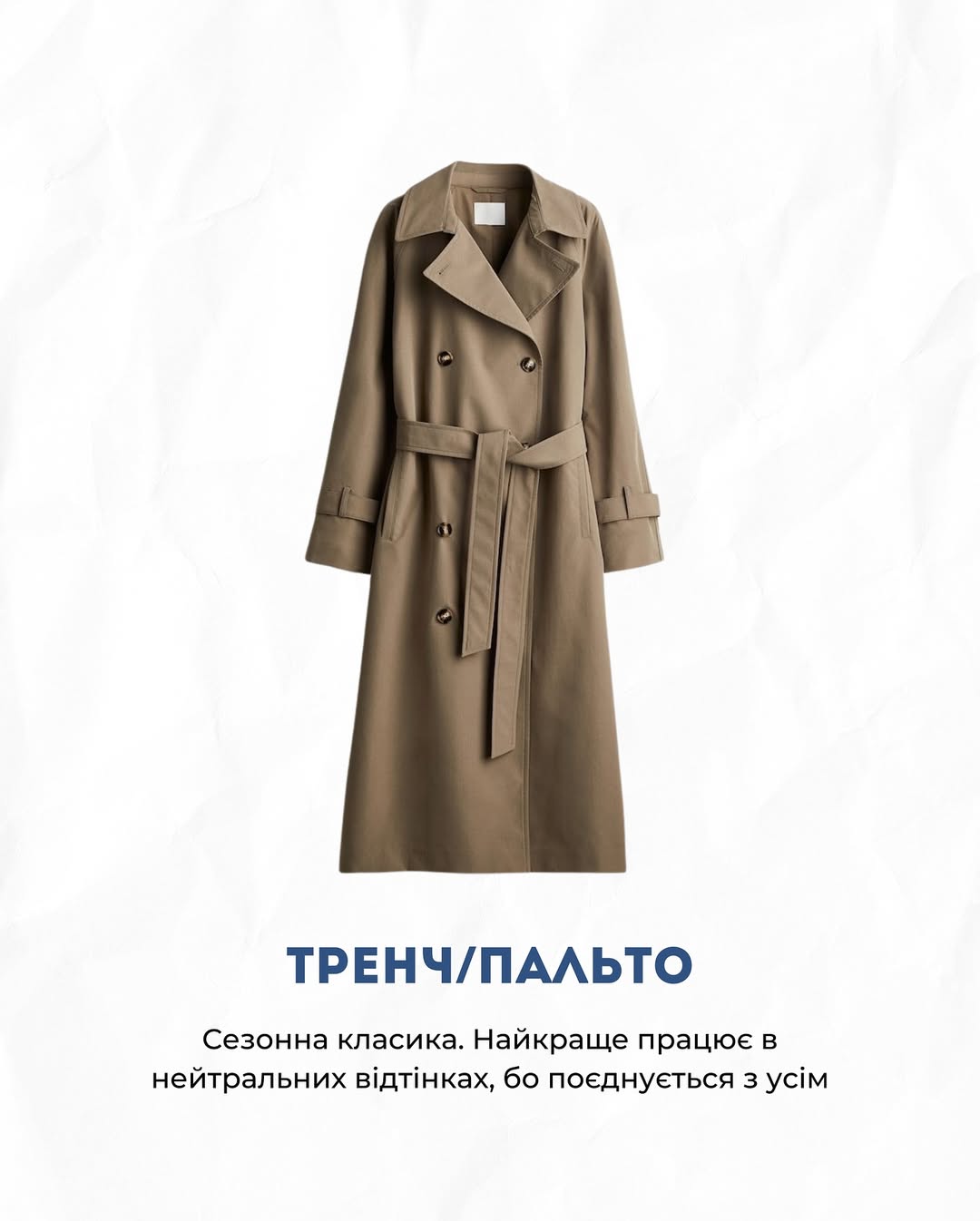 Андре Тан розкрив секрет ідеального гардероба: що купити восени 2025