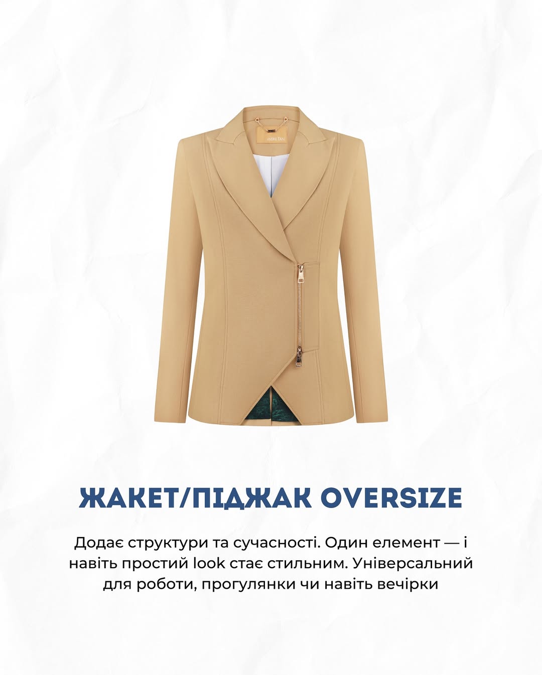 Андре Тан розкрив секрет ідеального гардероба: що купити восени 2025