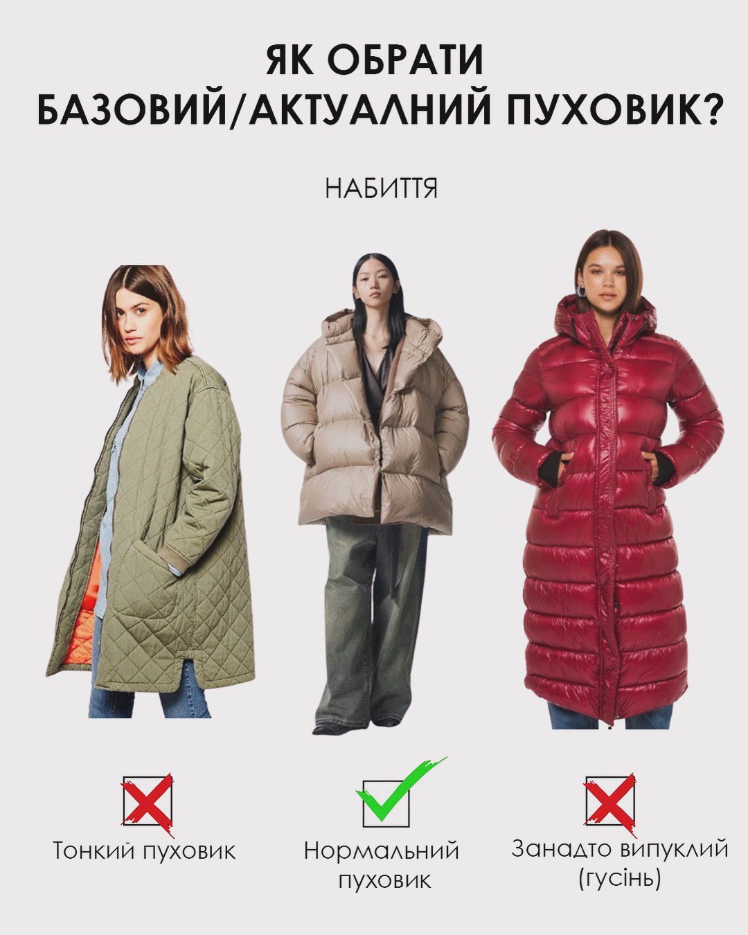 Як вибрати пуховик на зиму: стилістка розповіла про тренди та дала слушні поради