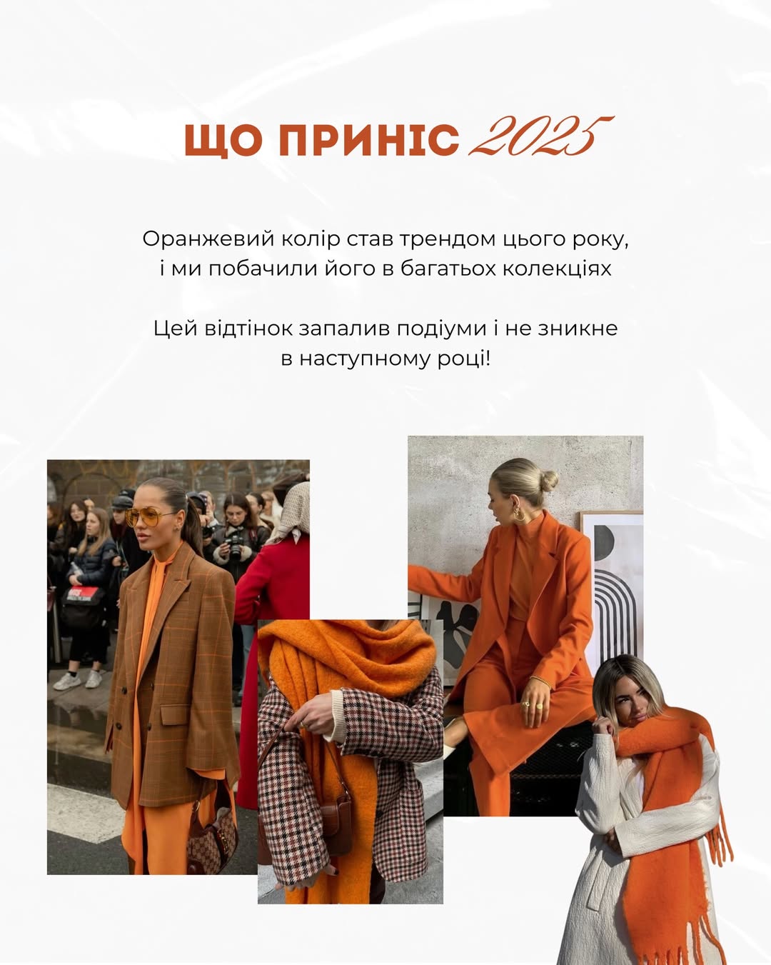 Андре Тан назвав головні модні тренди 2026: які принти зникнуть і що замінить оверсайз