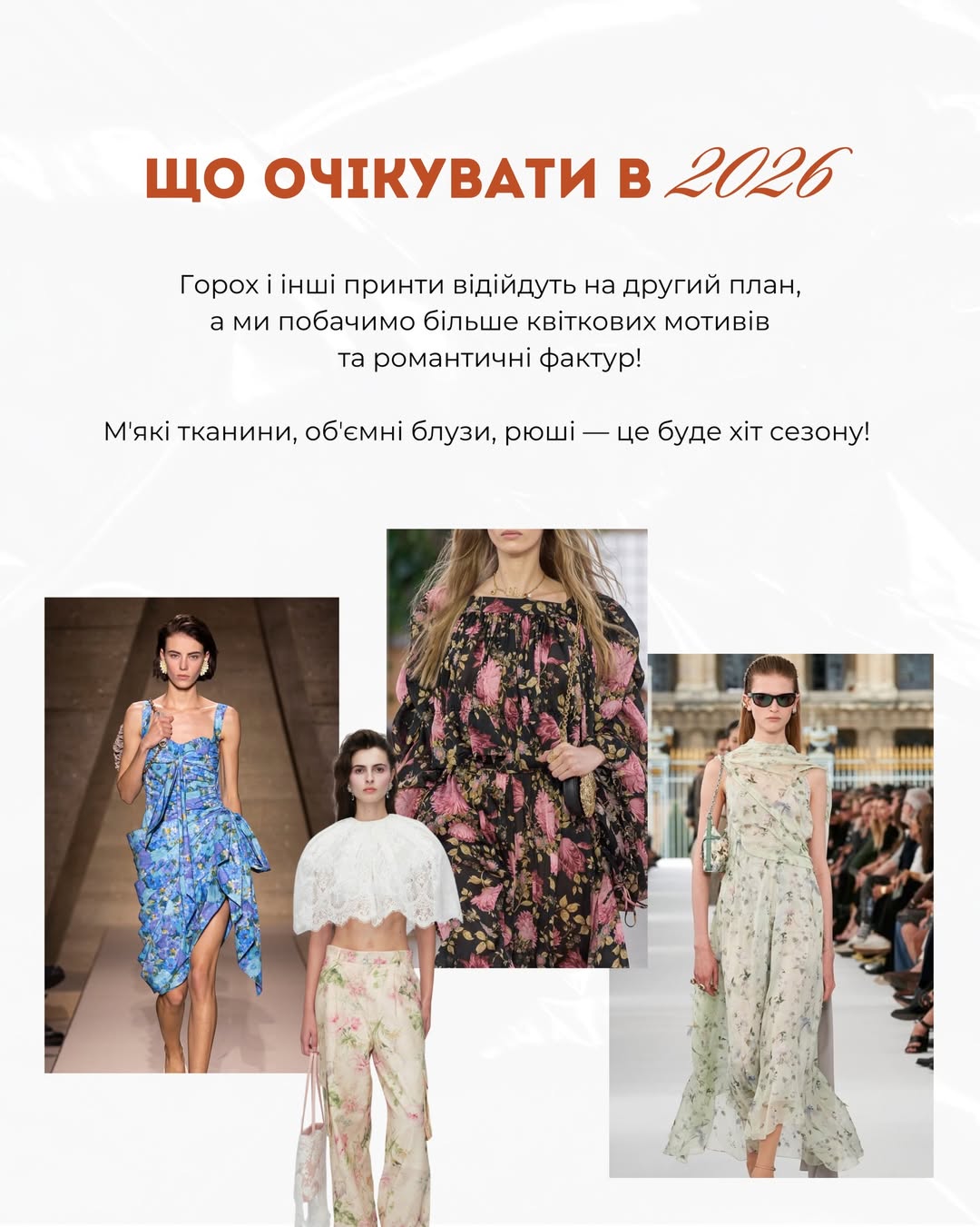 Андре Тан назвав головні модні тренди 2026: які принти зникнуть і що замінить оверсайз