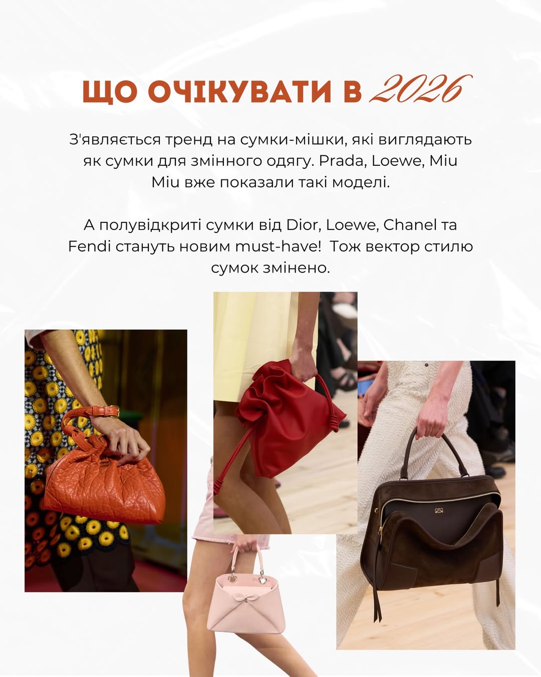 Андре Тан назвав головні модні тренди 2026: які принти зникнуть і що замінить оверсайз