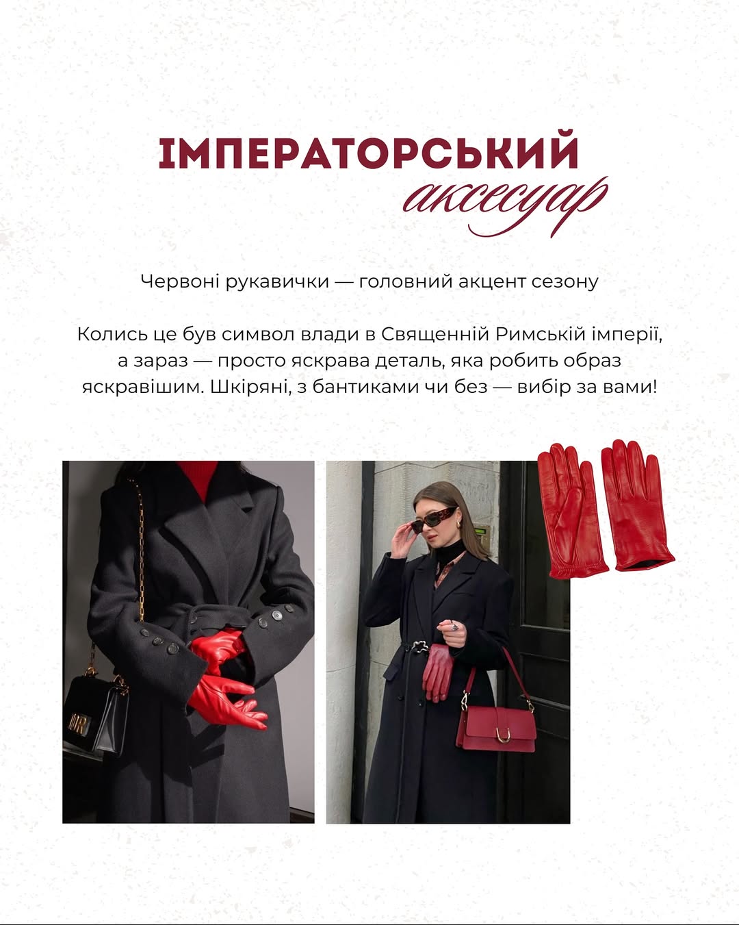 Червоні рукавички і фіалковий відтінок: Андре Тан назвав 5 головних трендів осені 2025